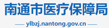 《南通市医疗保险住院费用按疾病 诊断相关分组(DRG)点数法付费 经办管理规程（试行）》