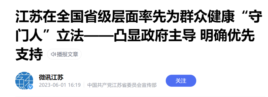 明天起执行！九大亮点，基层卫生条例来了