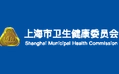 上海市关于进一步规范本市家庭医生签约服务工作的通知