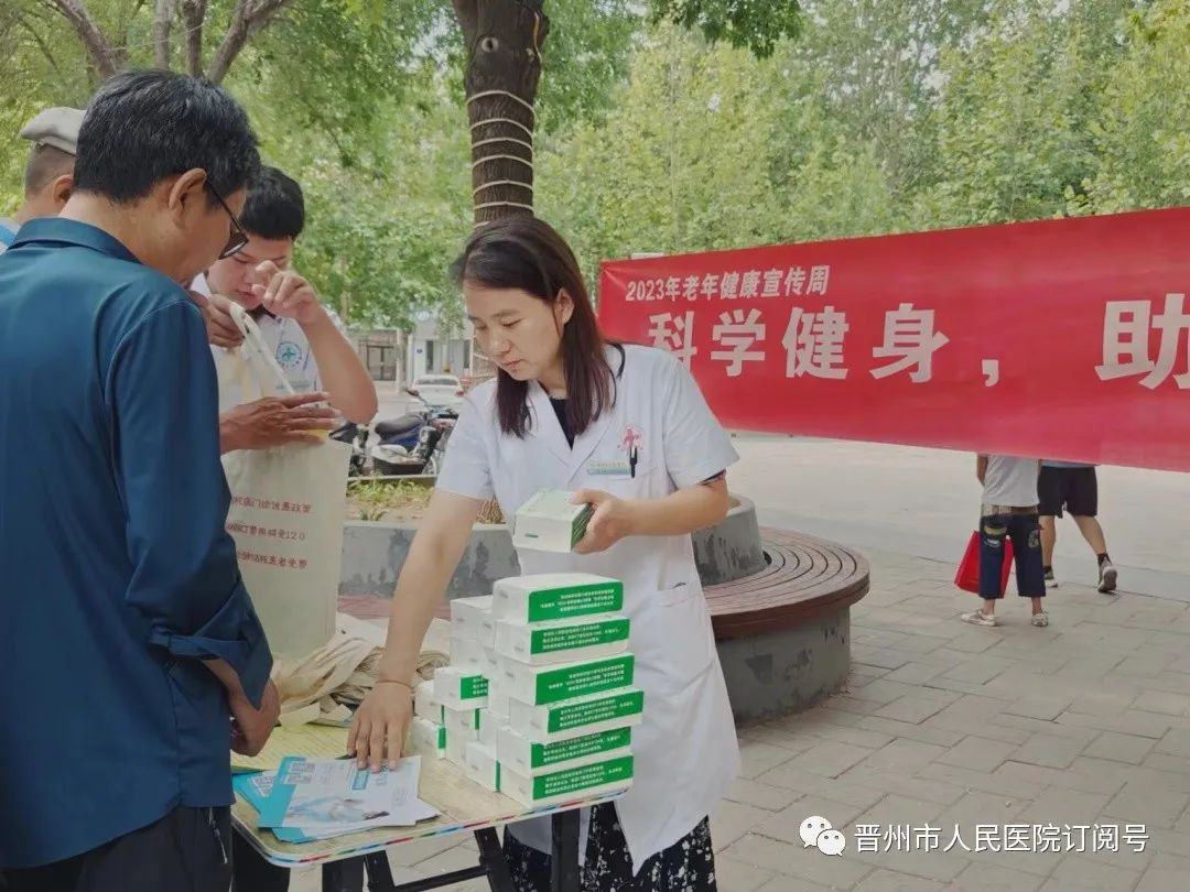 晋州市人民医院  开展老年健康宣传周活动
