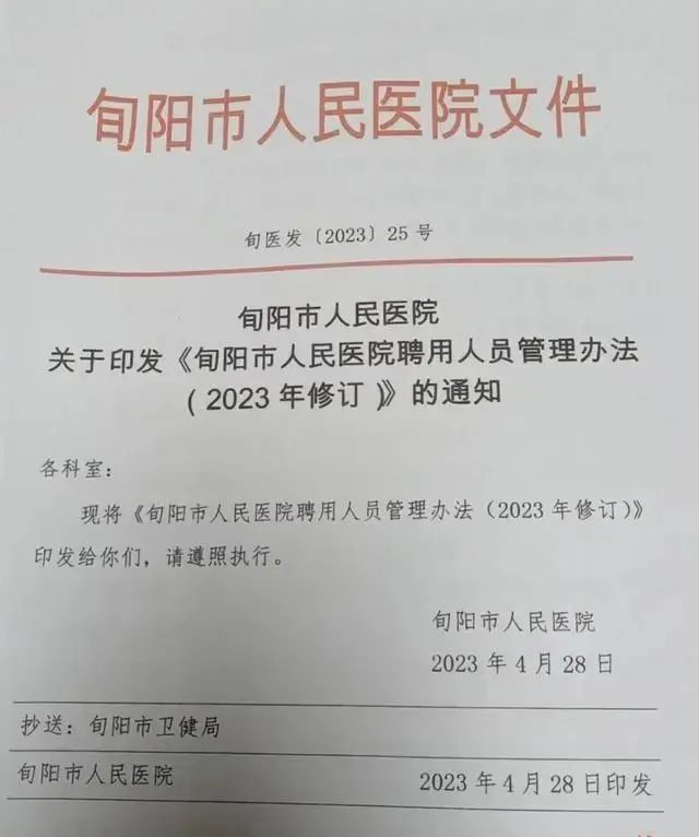 12名医务人员被辞退！