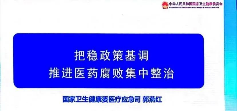 国家卫健委纠偏——不得随意打击正规学术会议！