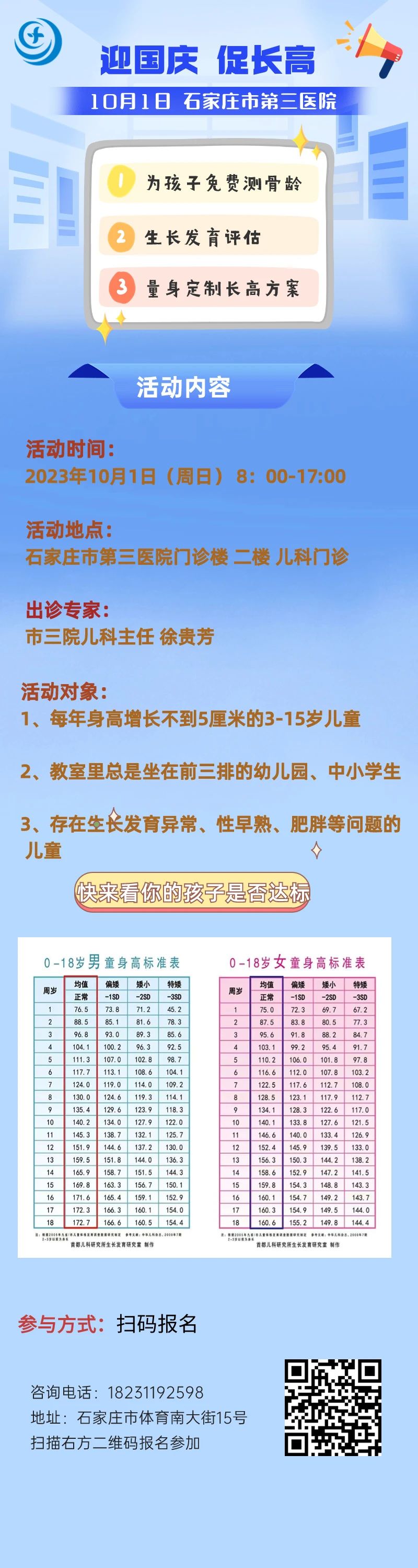 【迎国庆 促长高】弯道超车 “高”人一筹~国庆节快来为孩子免费测骨龄吧~