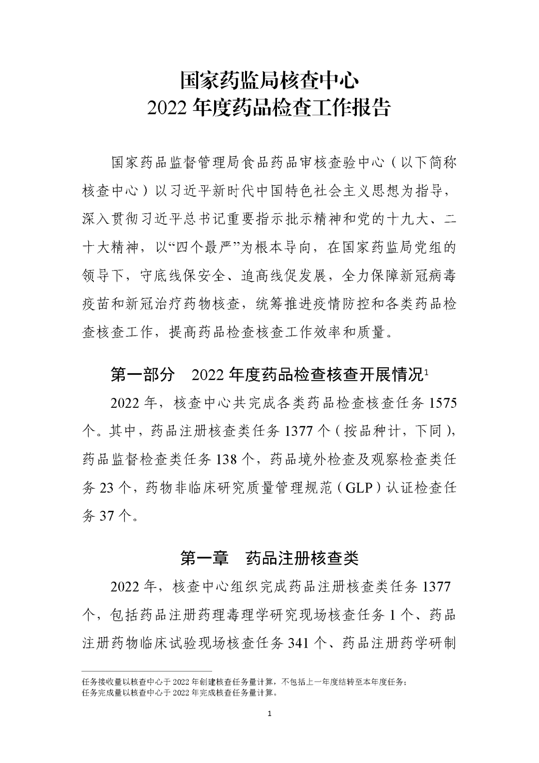 CFDI年度报告！接受新药临床核查244个，仿制药临床核查156个！