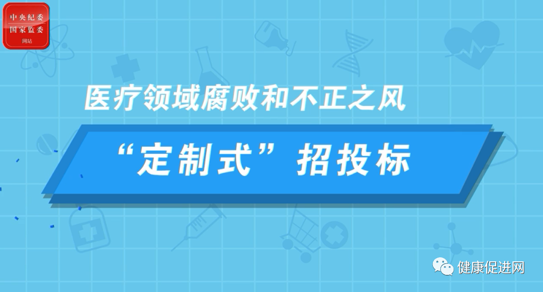 中纪委发文：严查医院招标，推进招投标领域系统治理