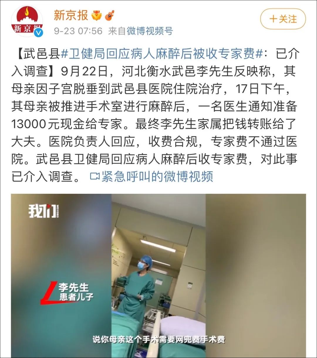 一县医院收13000元飞刀费被举报，这次卫健委的处理让人忍不住点赞