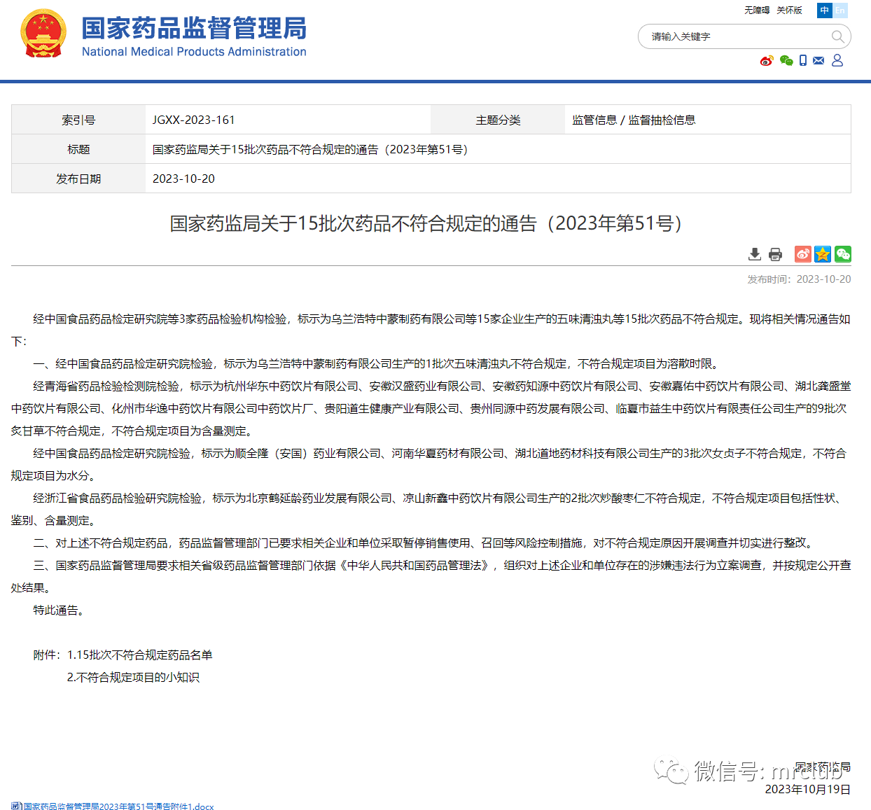 又是这个原因！15家药企被立案调查