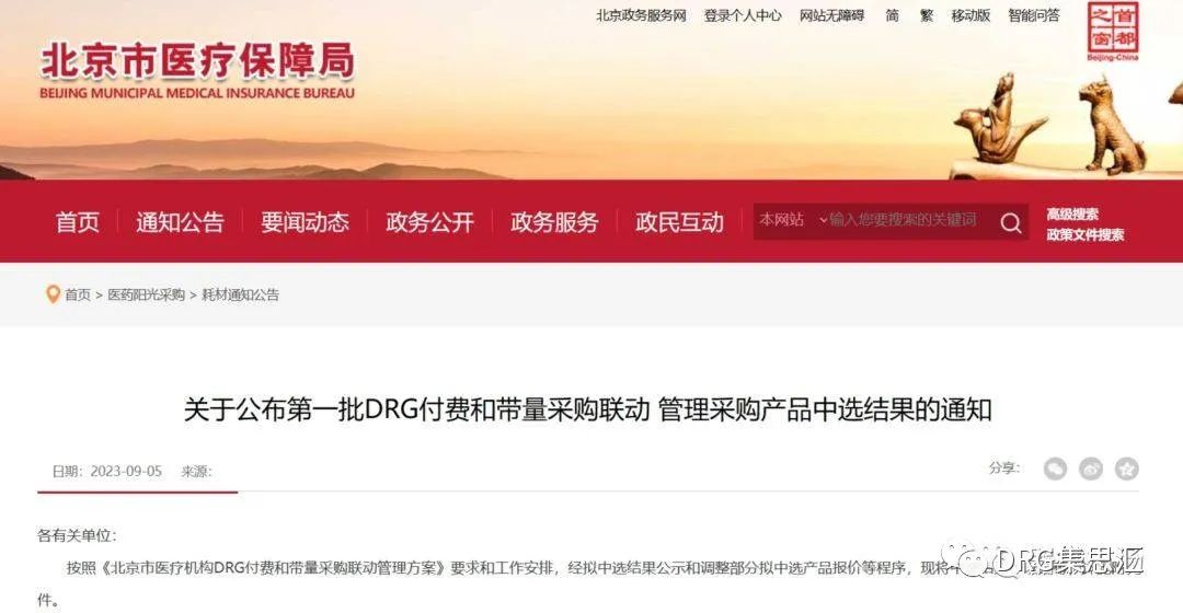 医改政策再掀风浪，集采与DRG将如何互补