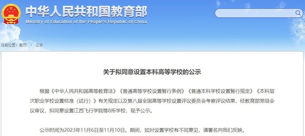 教育部公示！两所医学院将更名医科大学