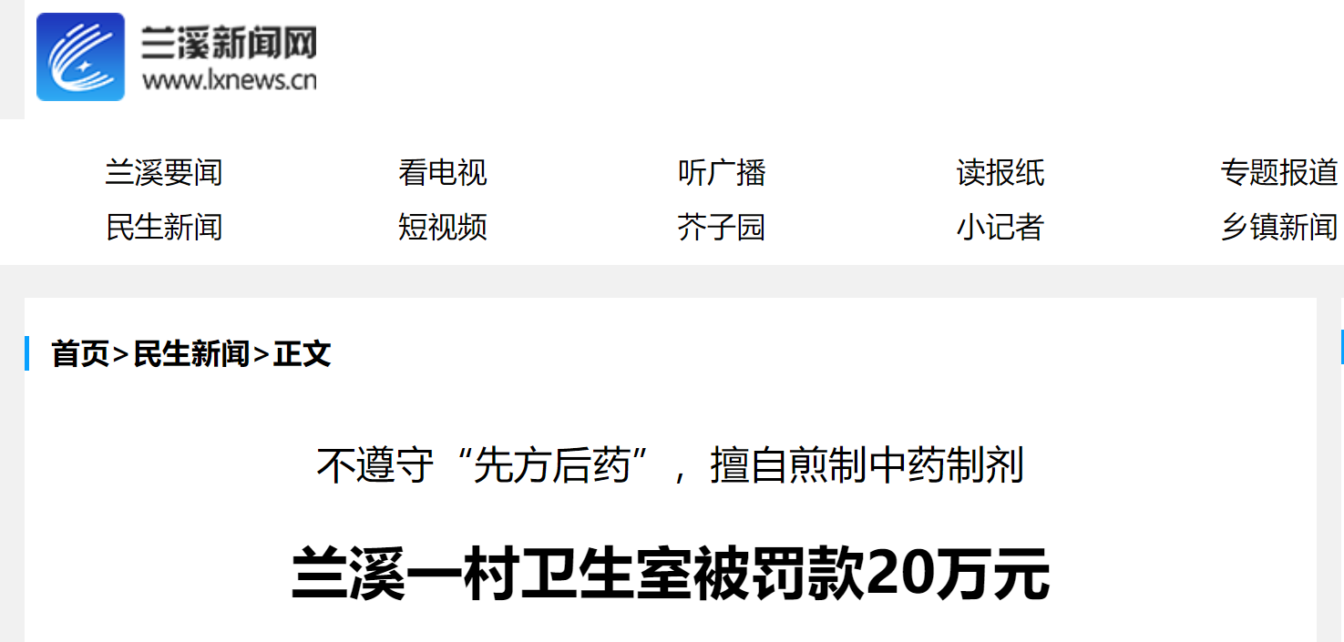 重要提醒！基层医疗机构擅自干这件事，被罚20万元！