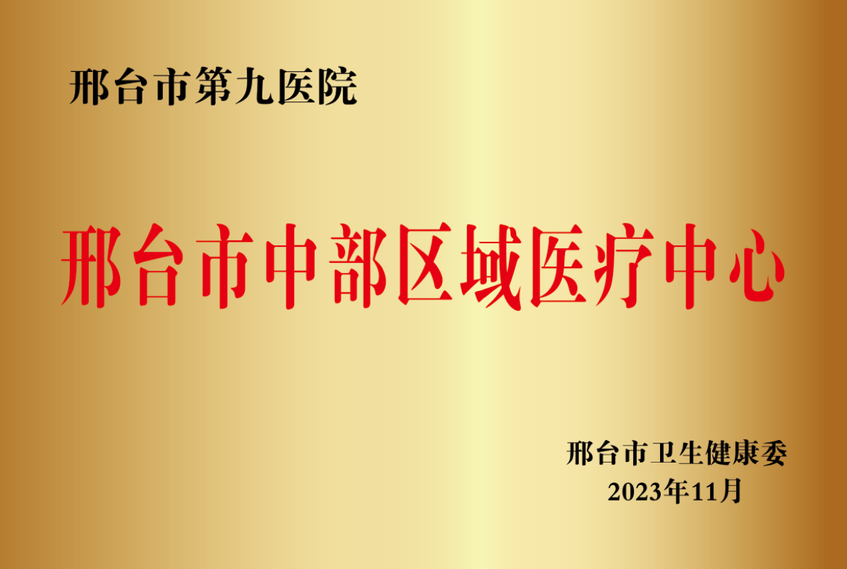 邢台市第九医院第二届教学查房评比大赛圆满完成