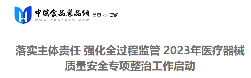 药监局突袭检查！大批械企被停产整改