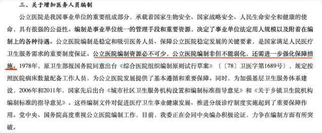 国家卫健委回应！到底取不取消医院事业编？