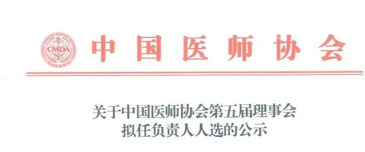 国家卫健委主任马晓伟又添最新任职！