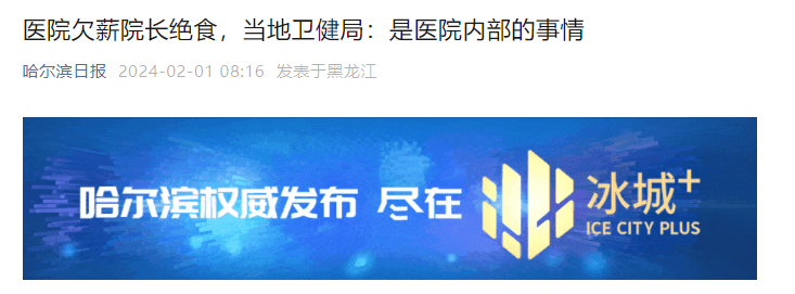 欠薪8个月，601名员工，总额超4500万！山东某院长表示“自今日起绝食”