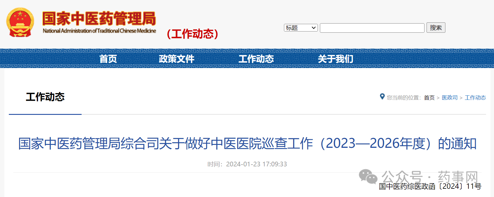 重点巡查！全国医院药品统方(含中药饮片、中药配方颗粒等)及收受回扣