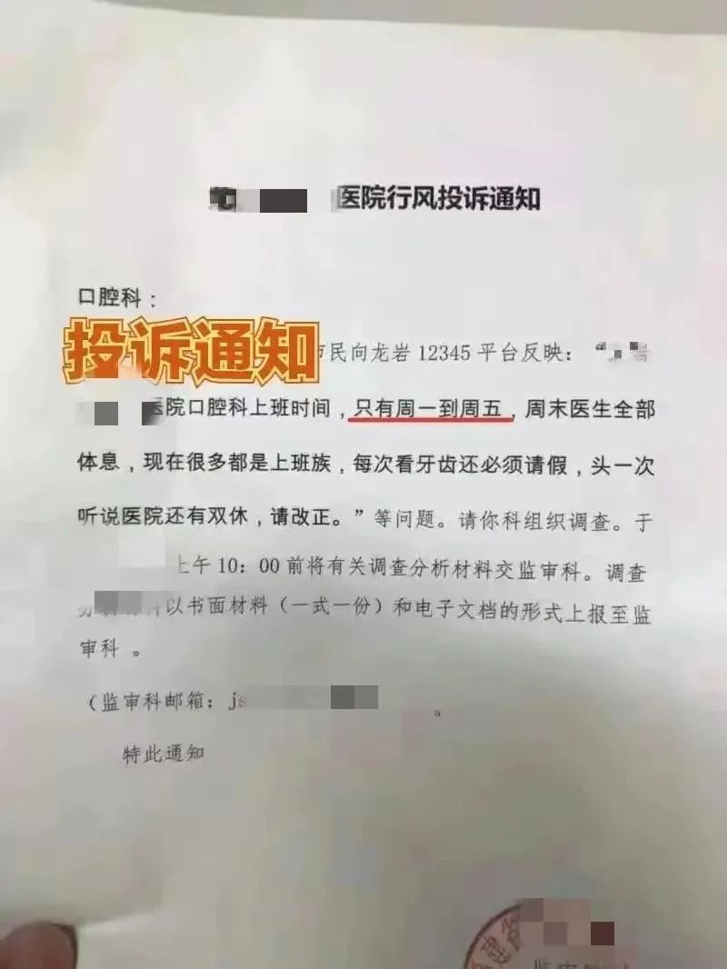 “头次听说医院还有双休！”科室周末休息被投诉，为何医生不能双休？