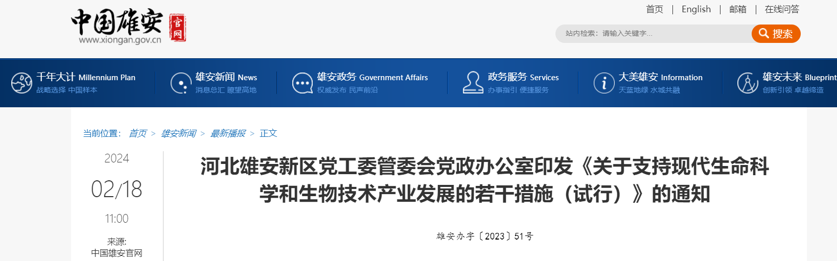 重磅！！！雄安新区生物医药产业千万奖补措施落地！真金白银，立即施行！