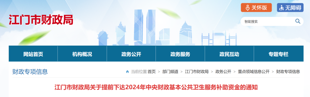 提前下发超5千万元！官方公布：2024年基层医生公卫补助来了