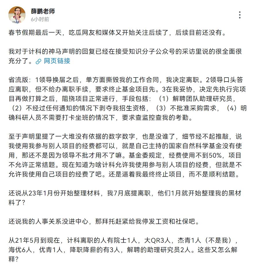 薛鹏教授再回复：计科声明经不起推敲，领导换届后，大批人才离职