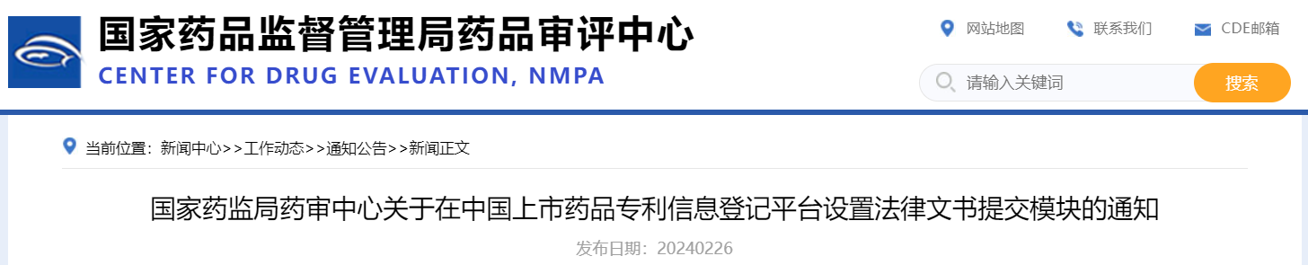 刚刚！中国上市药品专利信息登记平台，再增重要模块