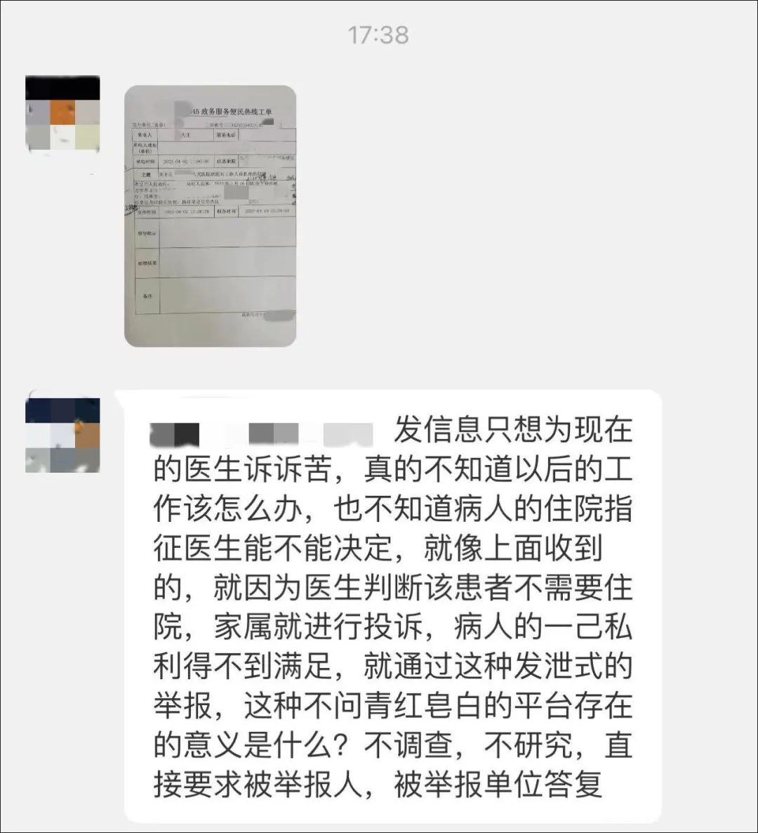 医生拒收无住院指征患者被投诉！官方责令医院对医生不作为进行管制和处理……