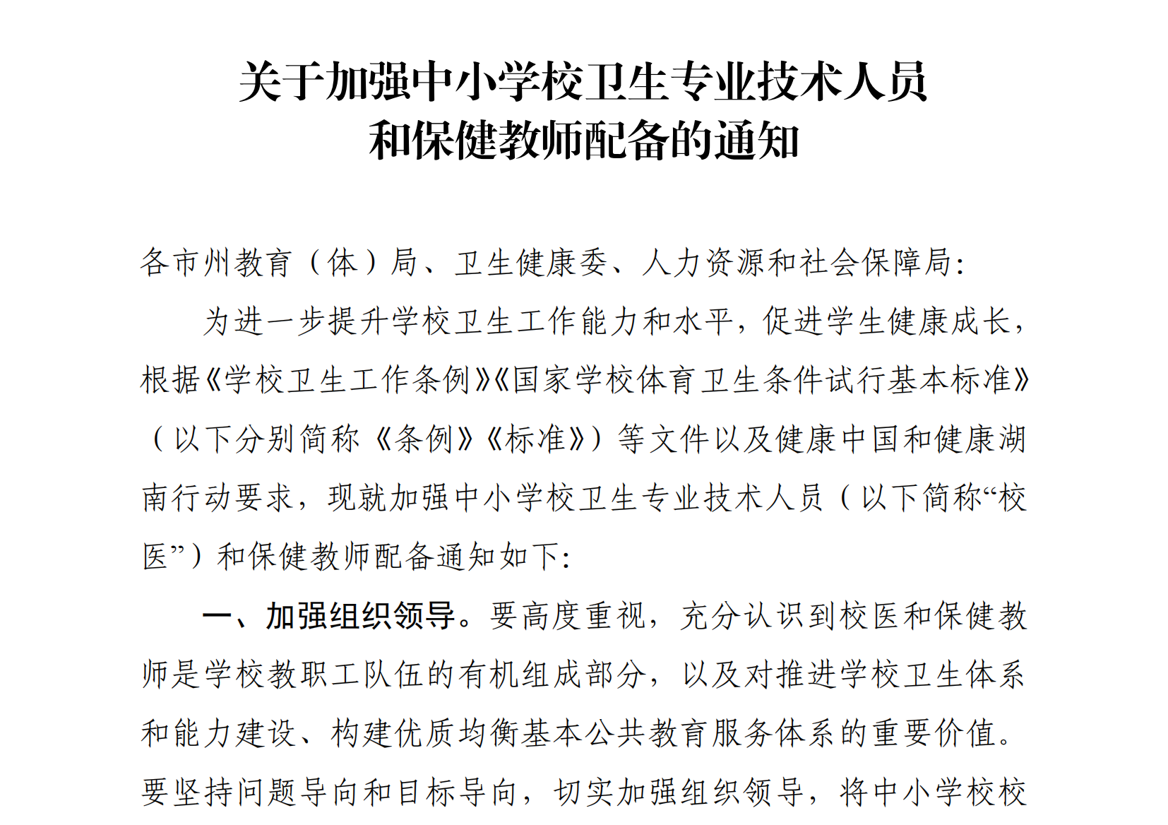 中小学校医待遇、职称怎么定？此省明确：职称评聘、职务晋升享同等待遇