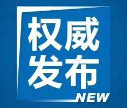 国务院发文！促进健康服务消费高质量发展