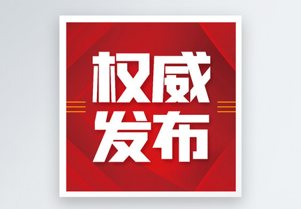 新一轮中央财政支持公立医院改革与高质量发展示范项目结果公示