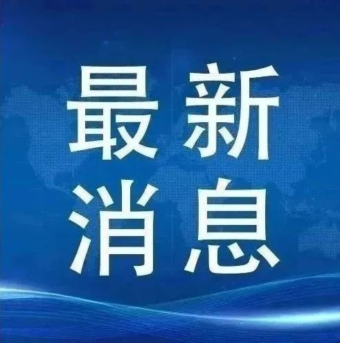 张泽民院士任重庆医科大学校长！河南驻马店人