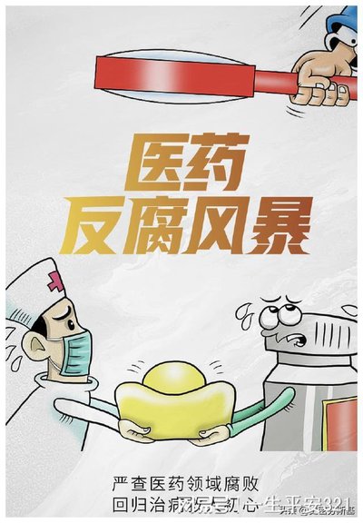 中纪委发文，严查耗材设备招采！