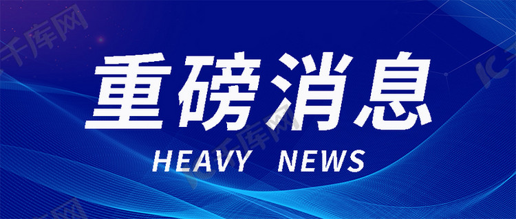 受贿数额特别巨大！毕井泉被提起公诉
