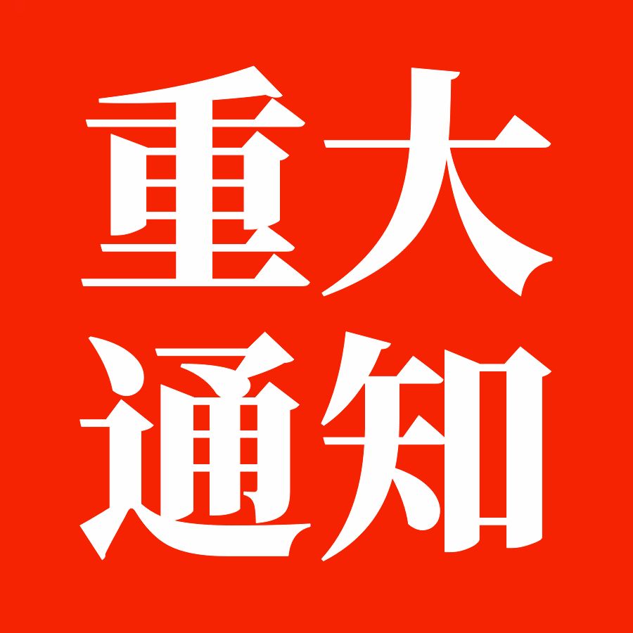 严查医生「讲课费」，举报电话公布！