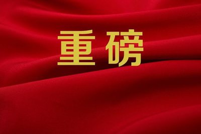 学协会反腐动真格了！贵州省医学会原会长被查！